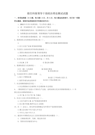 拟任科级领导干部政治理论测试试题