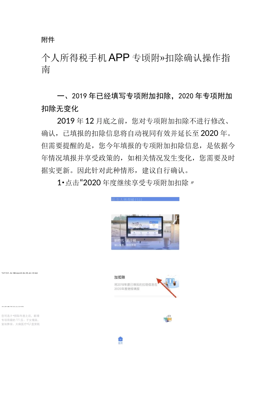 个人所得税手机APP专项附加扣除确认操作指南_第1页