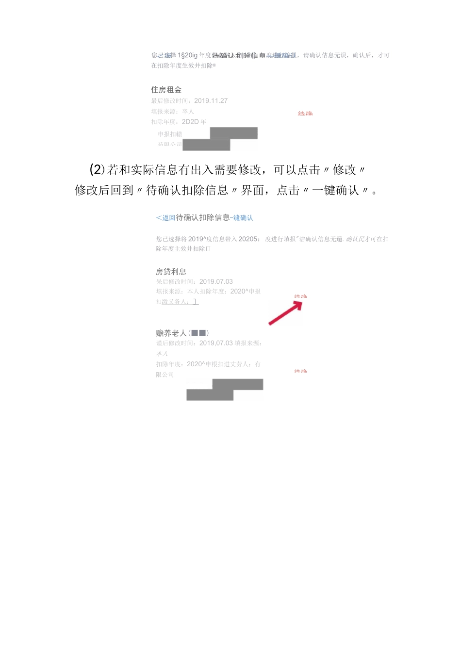 个人所得税手机APP专项附加扣除确认操作指南_第3页