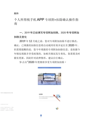 个人所得税手机APP专项附加扣除确认操作指南