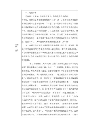 教育硕士开题报告