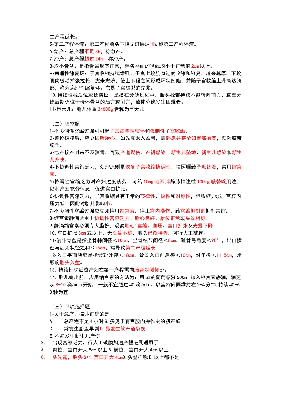 异常分娩产妇的护理 考试题_第2页