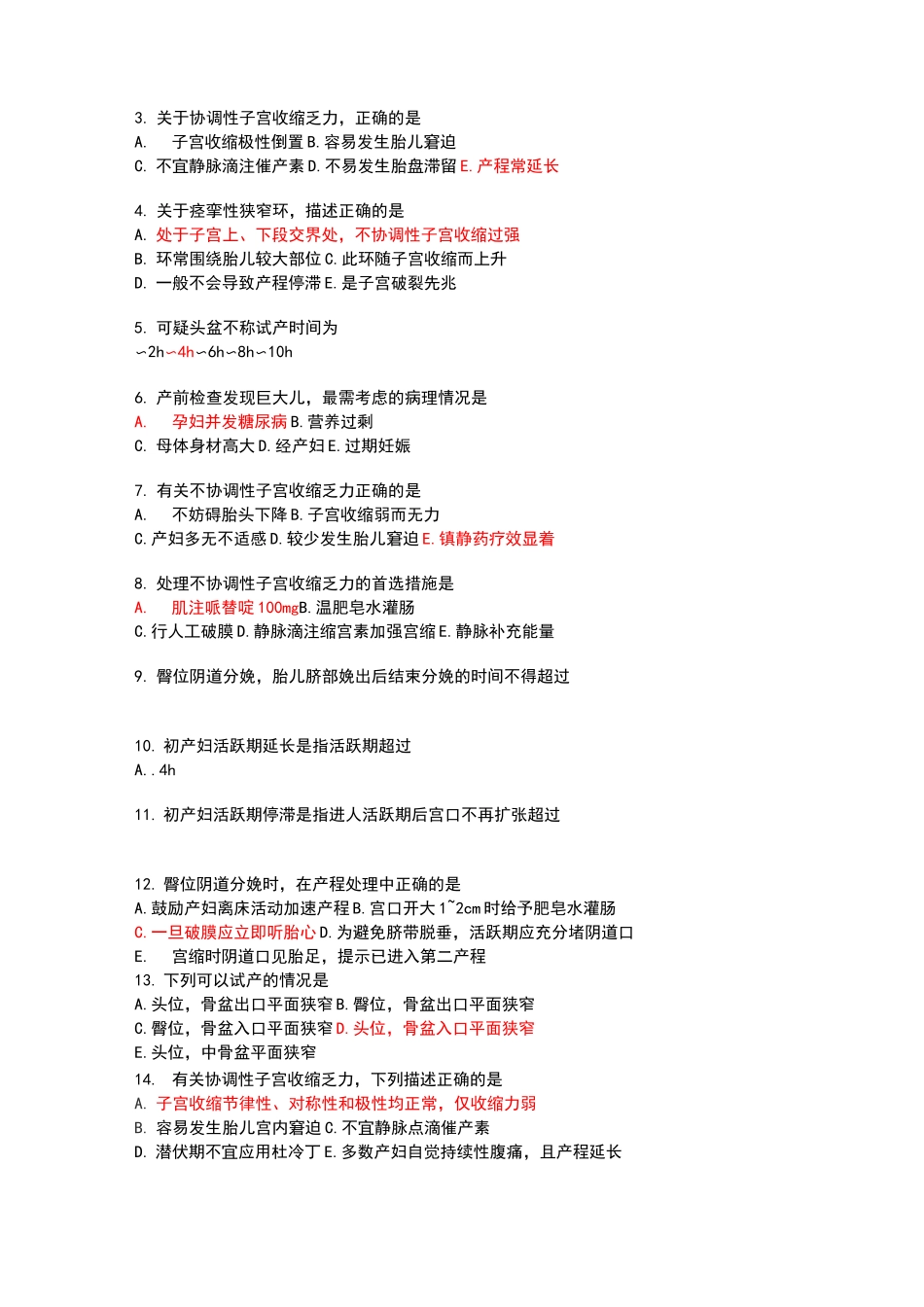 异常分娩产妇的护理 考试题_第3页