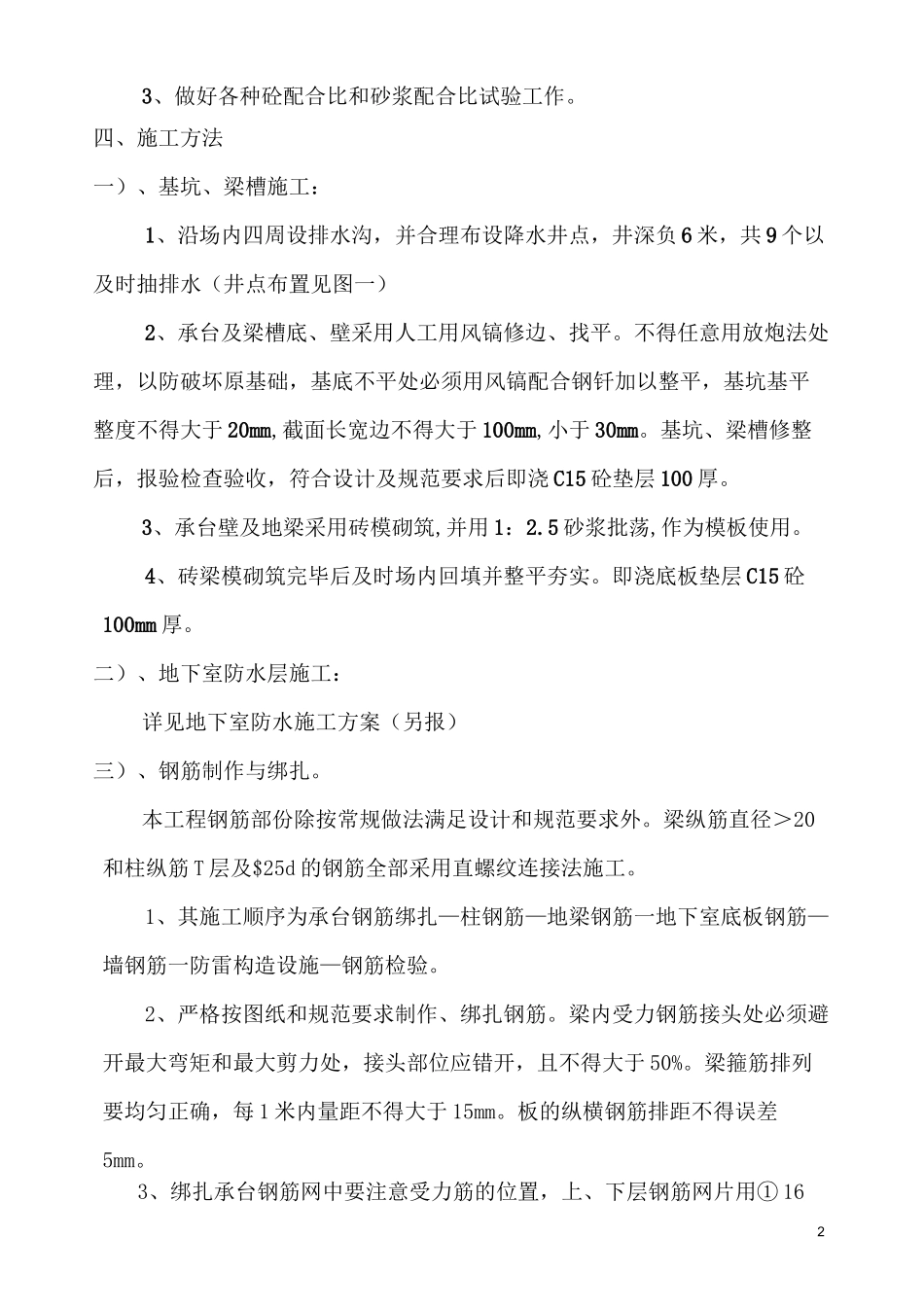 地下室承台、地梁、底板及墙体施工方案_第2页