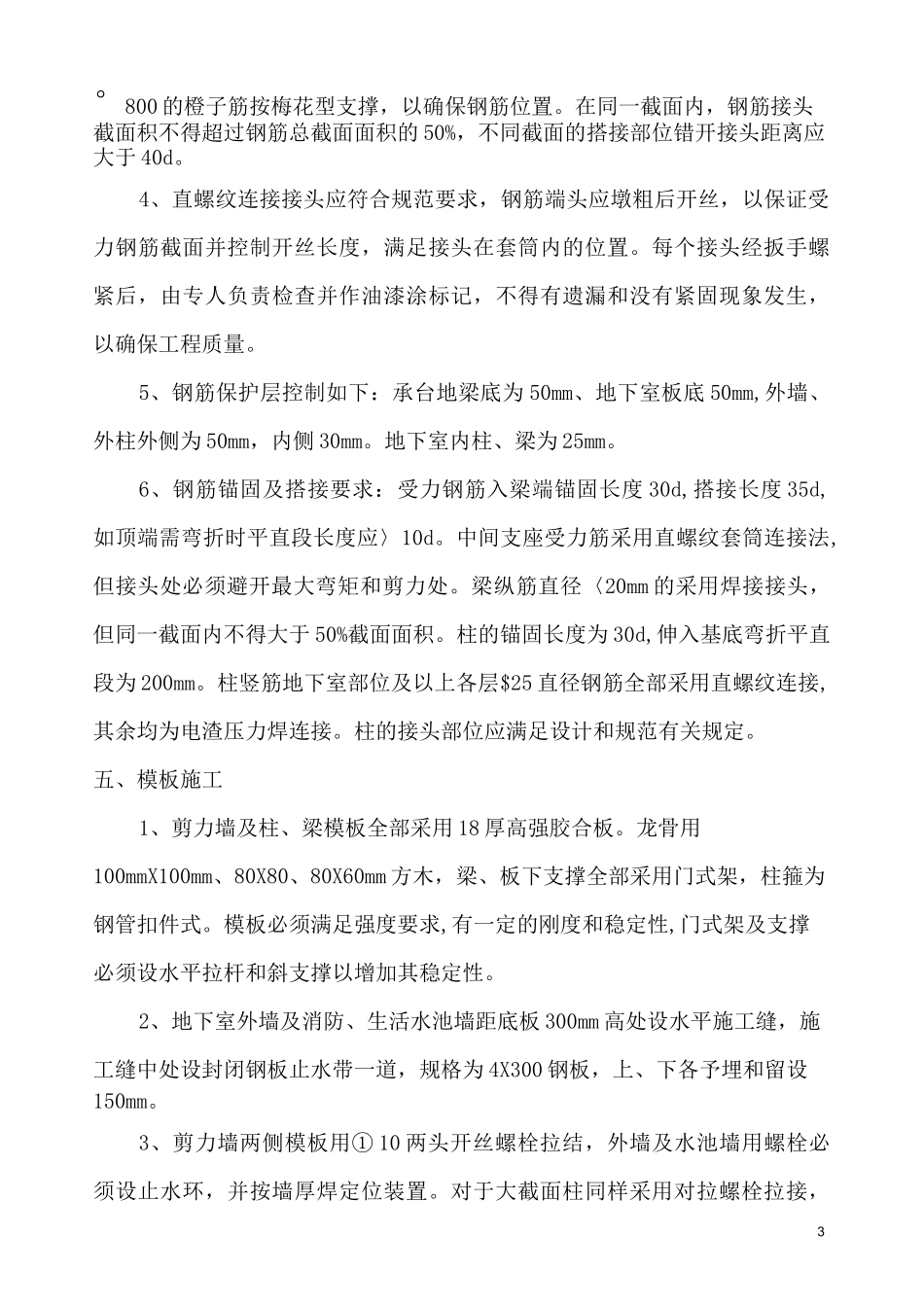 地下室承台、地梁、底板及墙体施工方案_第3页