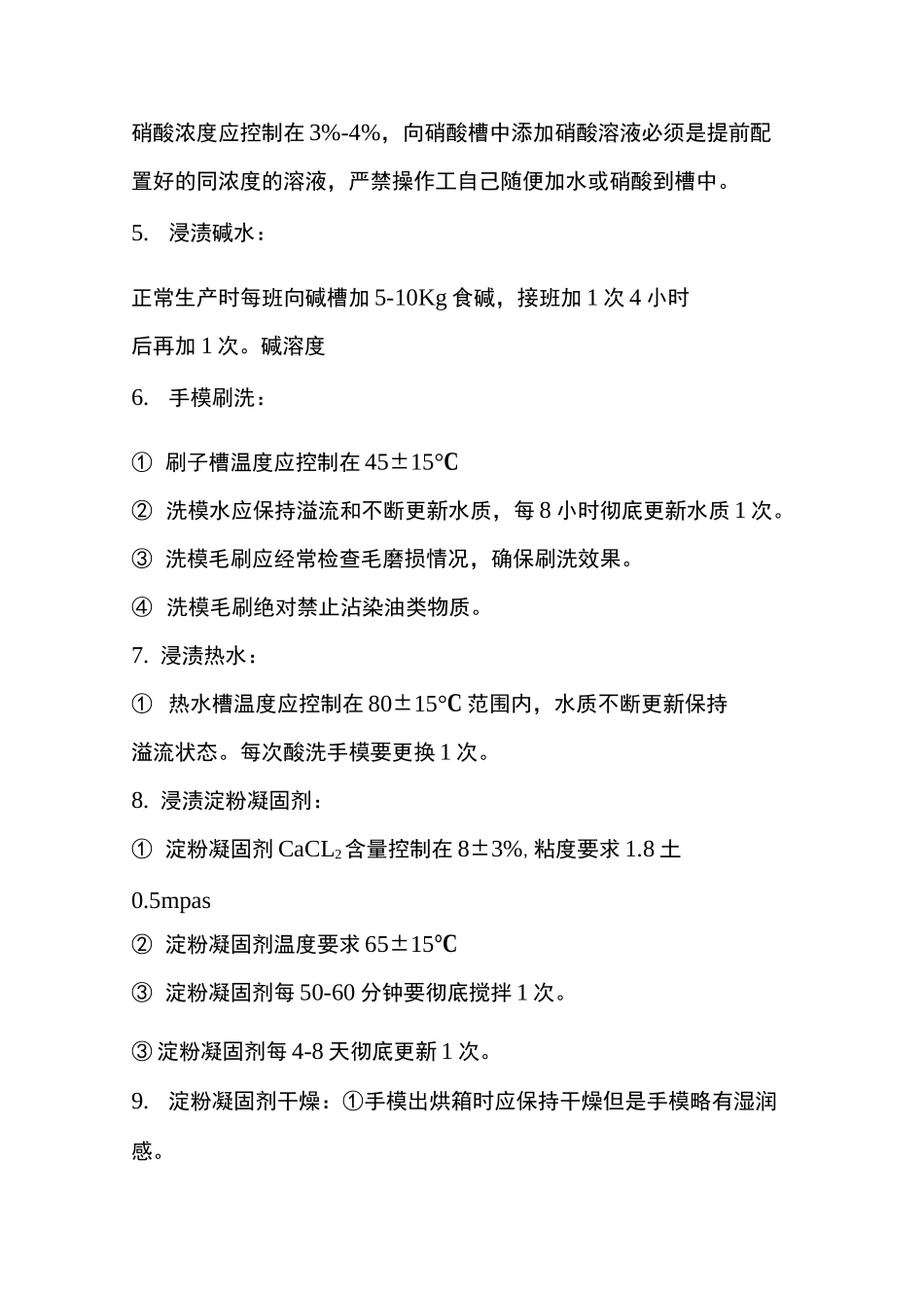 丁腈手套生产工艺学习记录精品资料_第2页