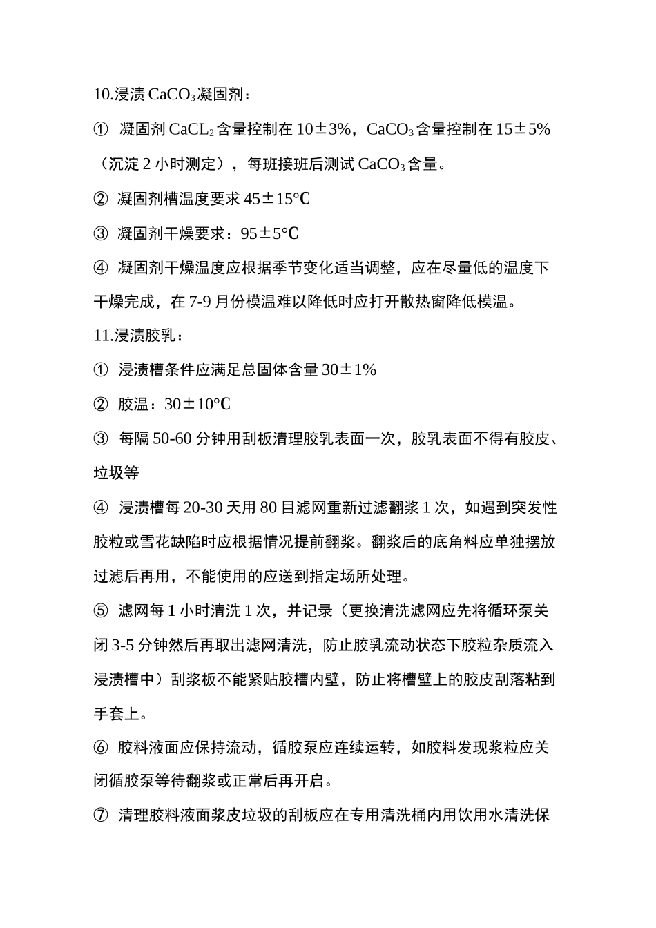 丁腈手套生产工艺学习记录精品资料_第3页