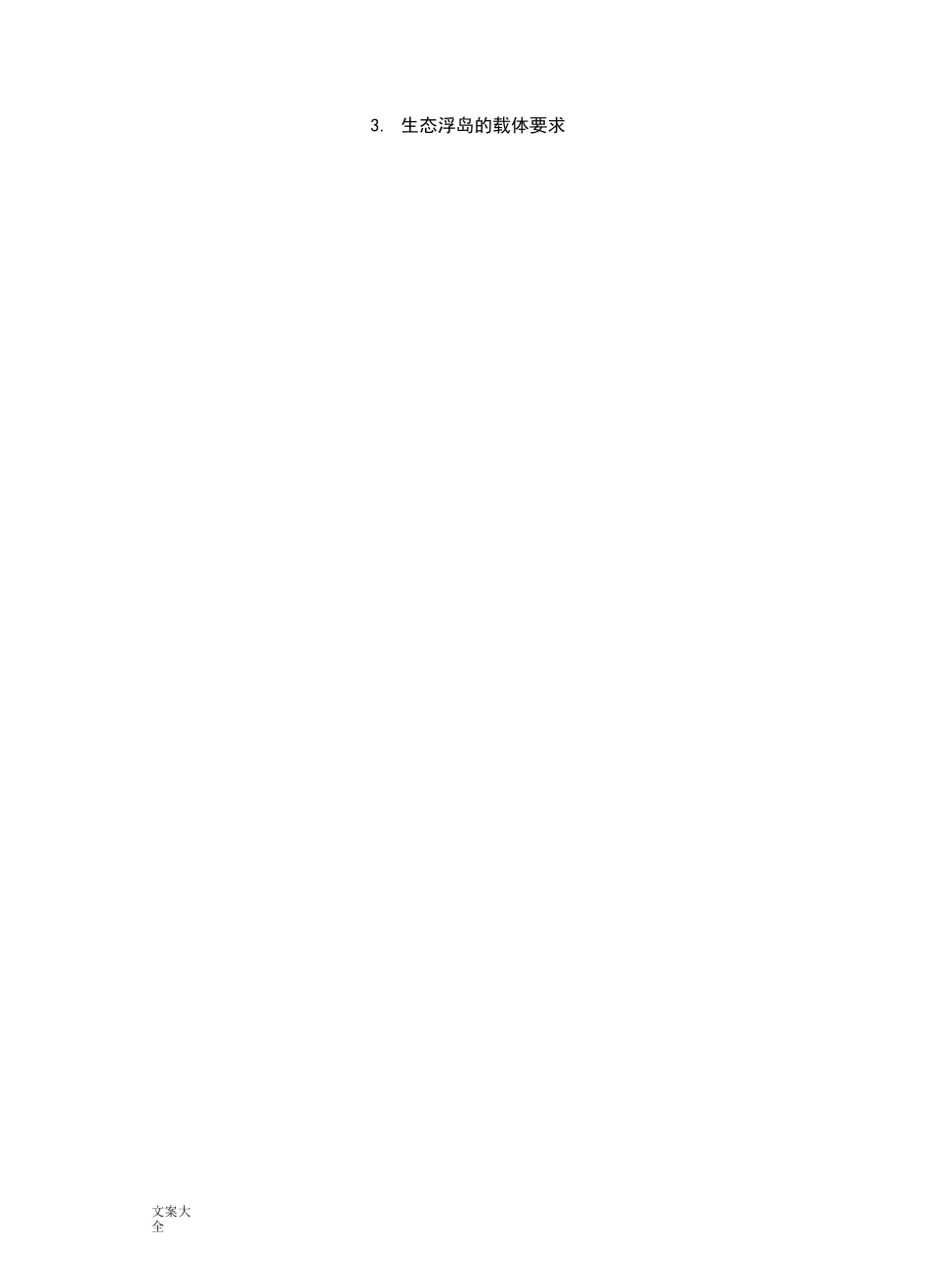 生态浮岛(浮床)方案设计_第2页