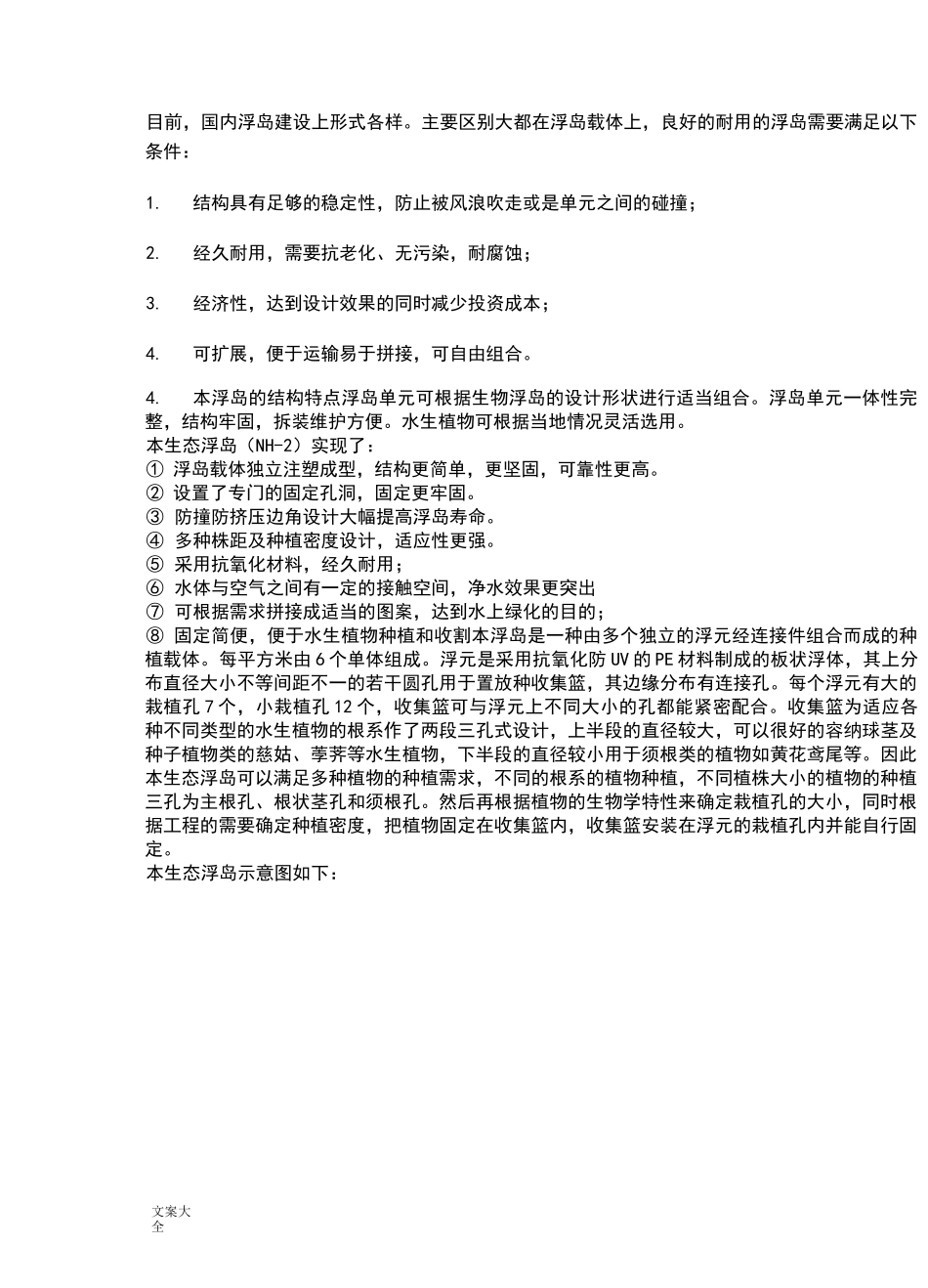 生态浮岛(浮床)方案设计_第3页