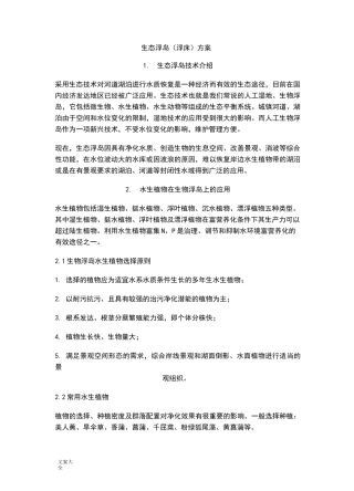 生态浮岛(浮床)方案设计