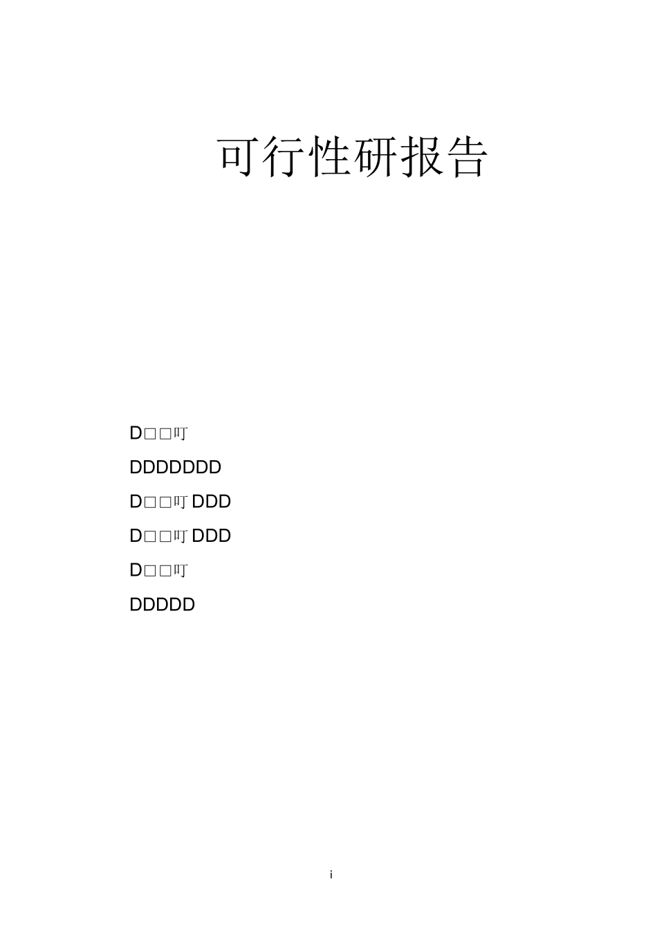 现代农业特色产业发展情况调研报告_第1页