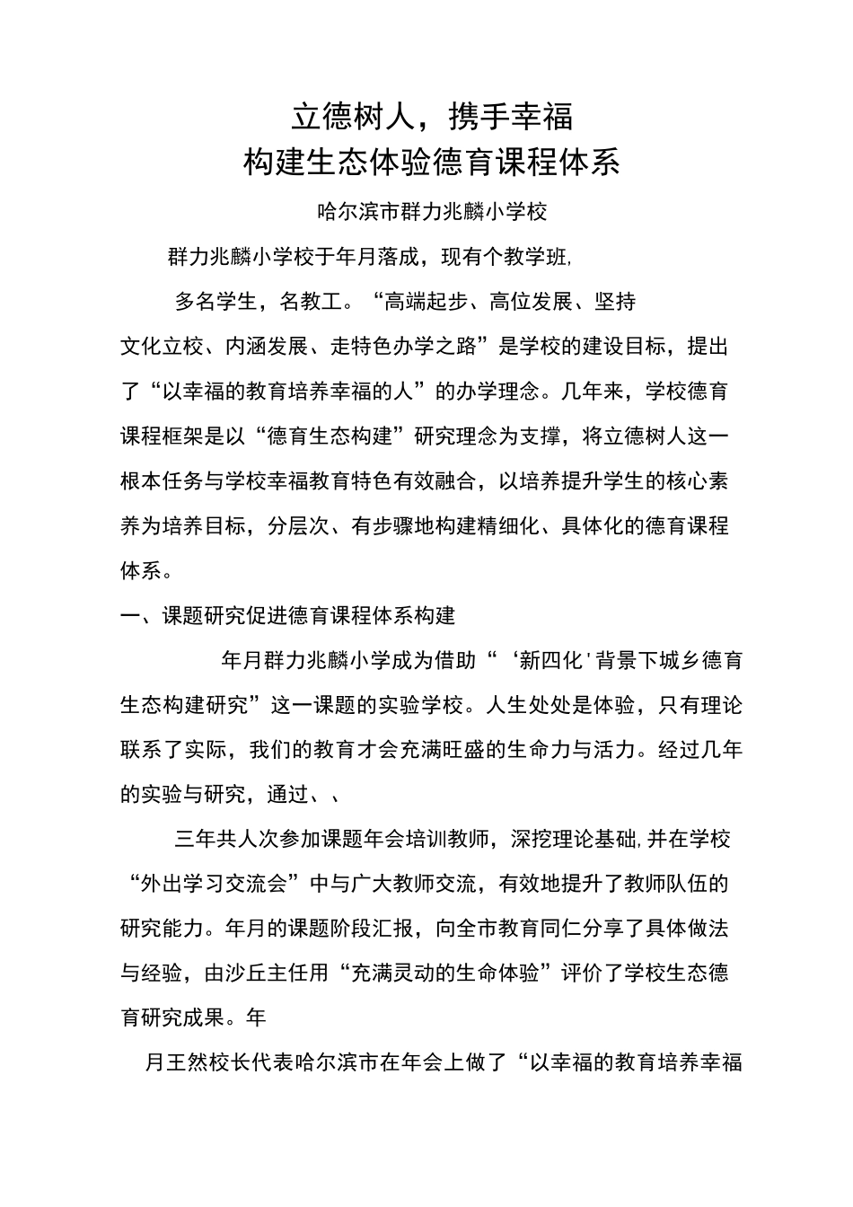 德育汇报-立德树人,携手幸福_第1页