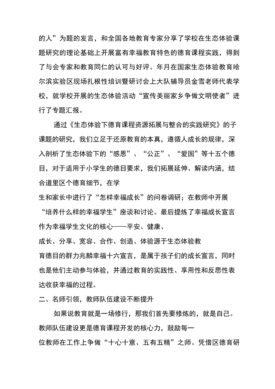 德育汇报-立德树人,携手幸福_第2页