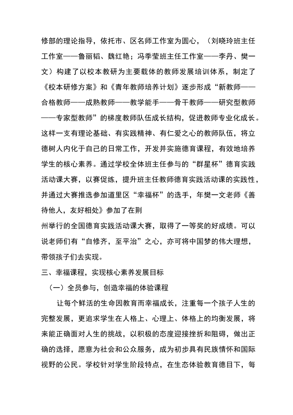 德育汇报-立德树人,携手幸福_第3页