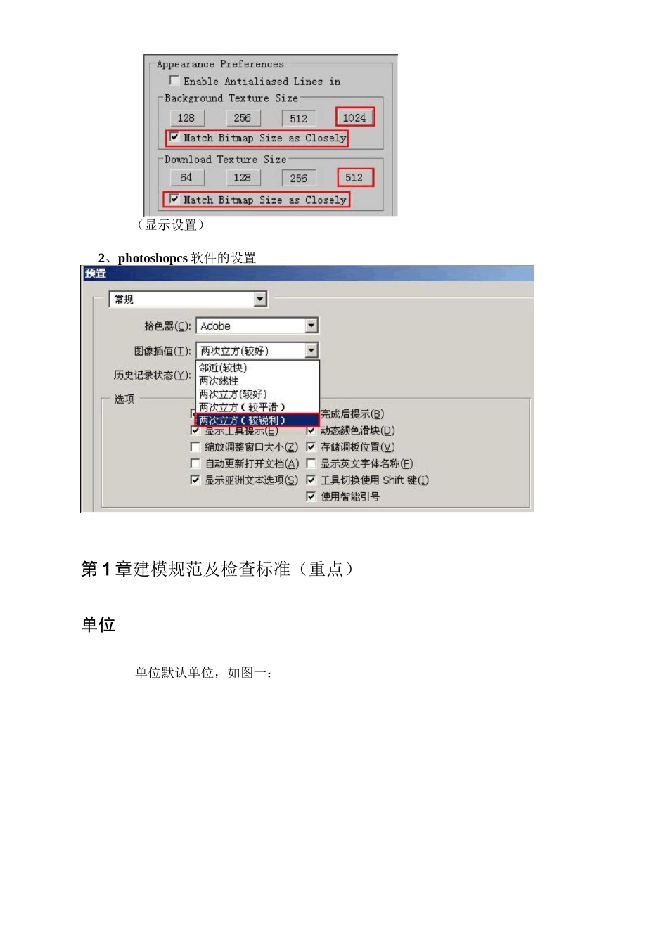 (VR虚拟现实)虚拟互动模型制作规范_第2页
