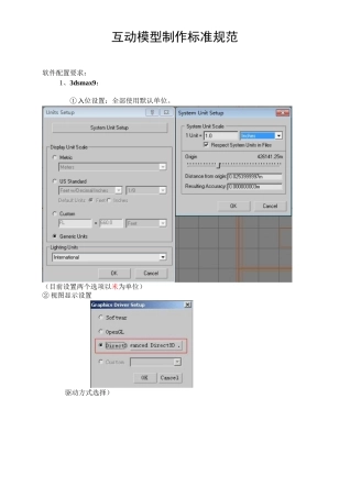 (VR虚拟现实)虚拟互动模型制作规范
