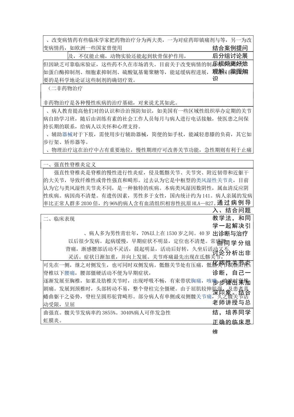 非化脓性关节炎授课笔记_第2页