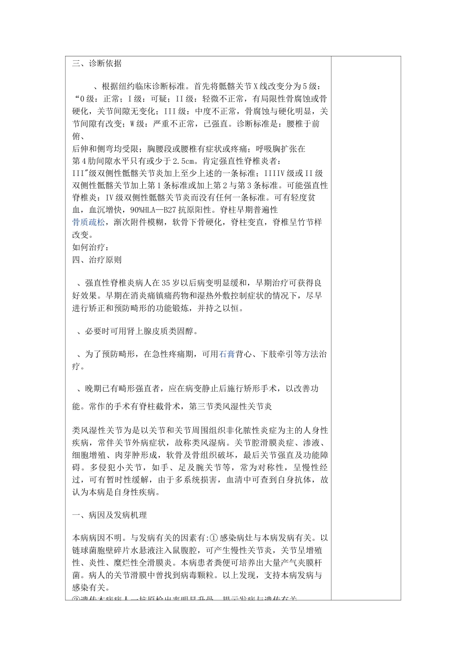 非化脓性关节炎授课笔记_第3页