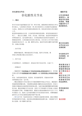 非化脓性关节炎授课笔记
