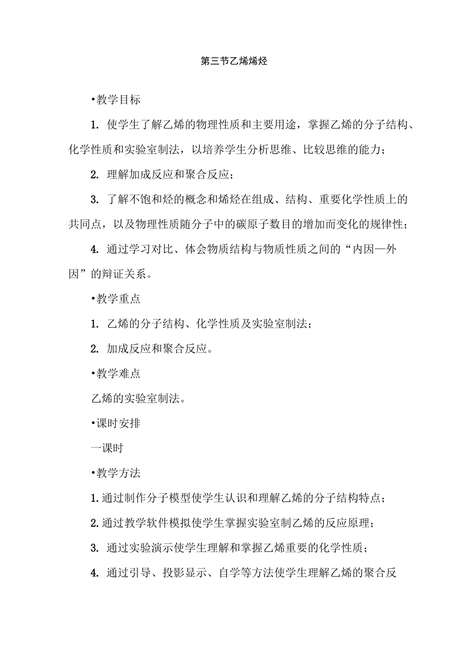 乙烯和烯烃教案_第1页