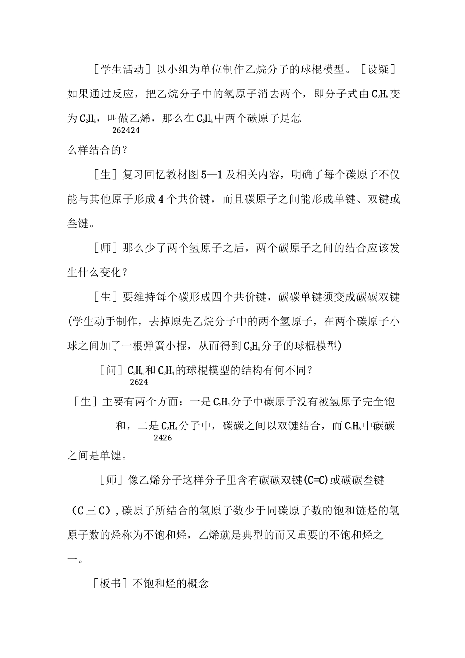 乙烯和烯烃教案_第3页