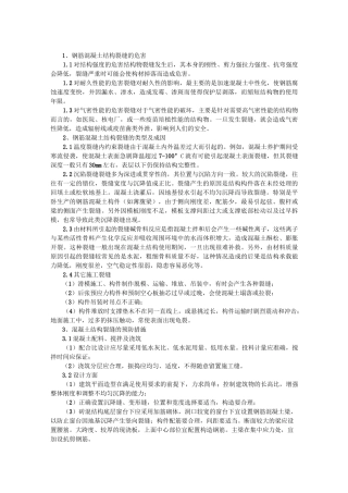 混凝土结构裂缝处理方法