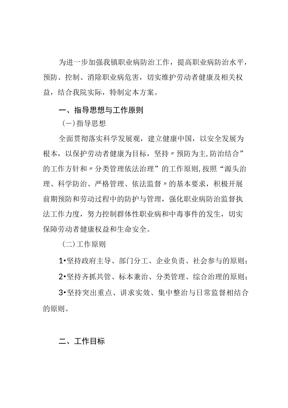 职业病防治工作实施方案_第1页