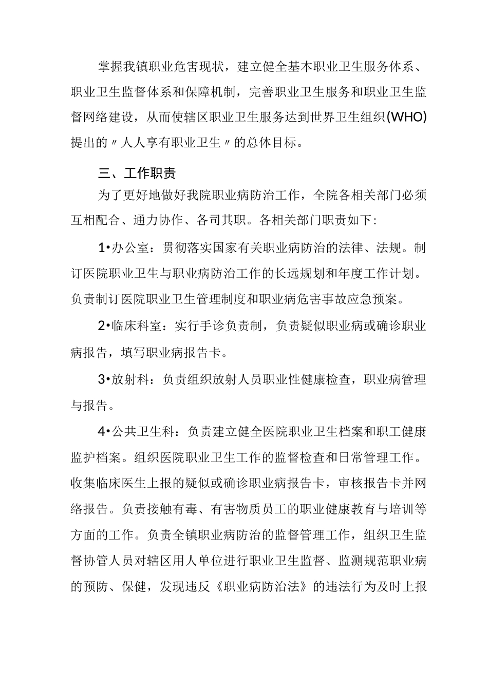 职业病防治工作实施方案_第2页