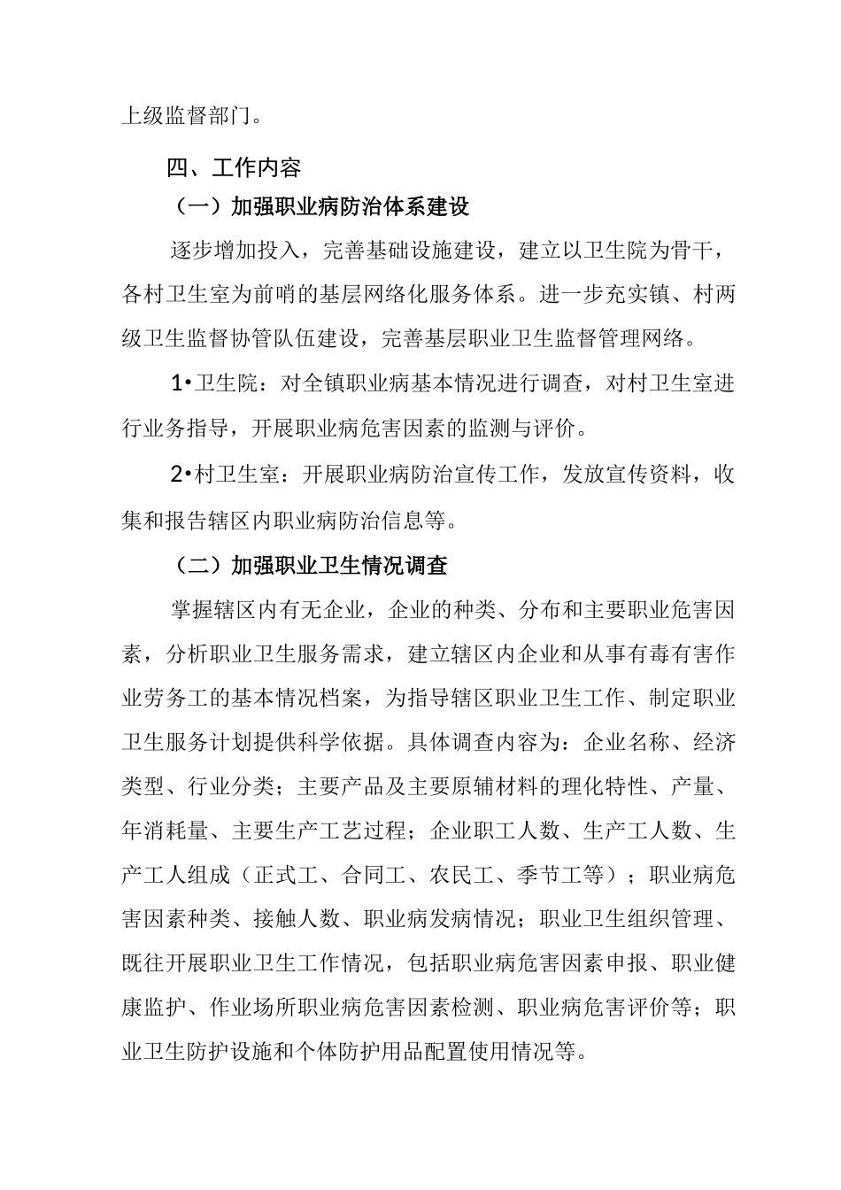 职业病防治工作实施方案_第3页