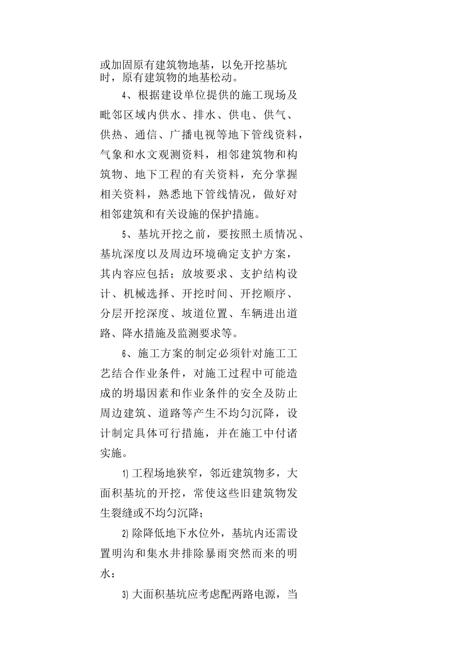 相邻建筑和有关设施保护措施方案_第3页