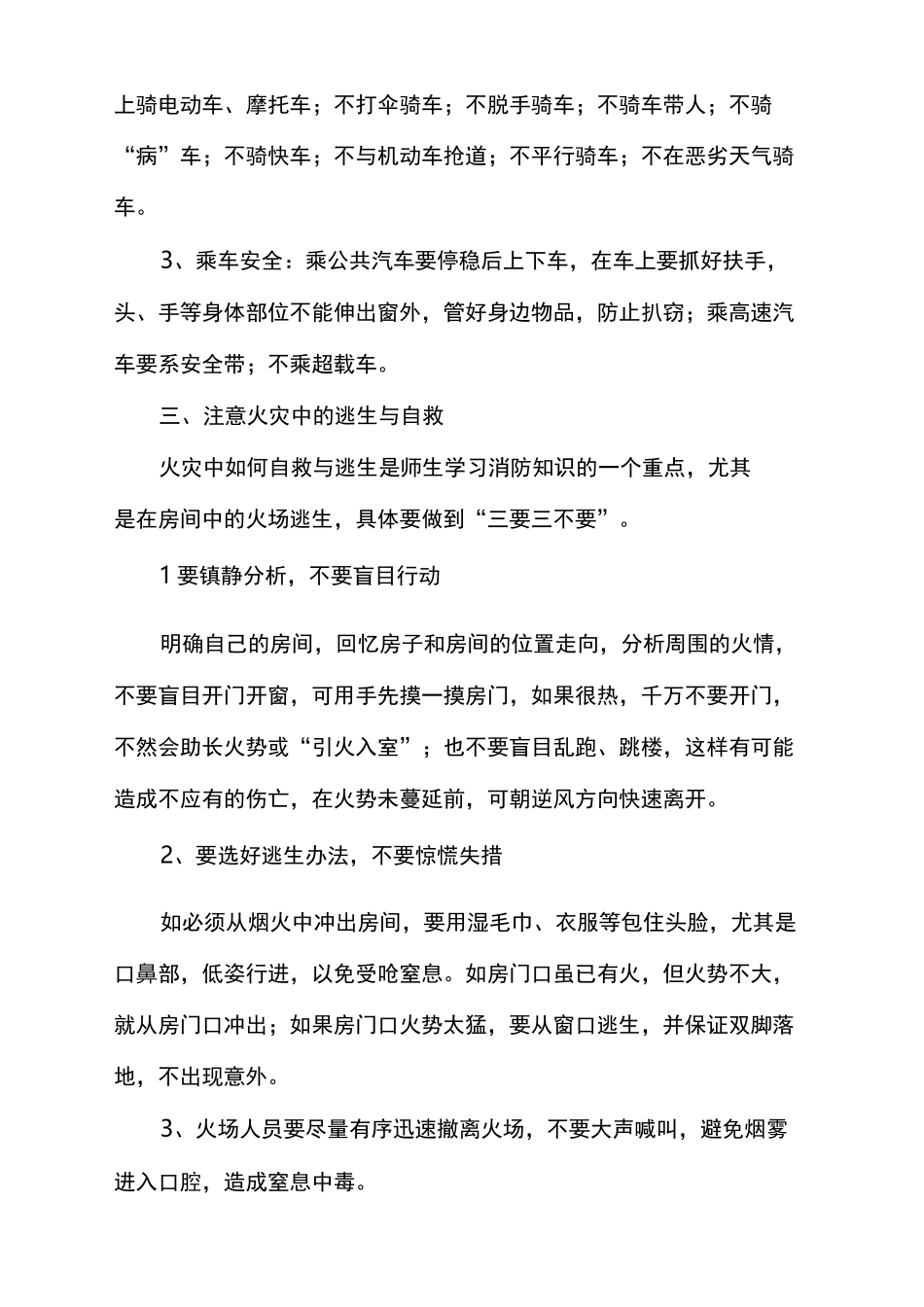 中学学生暑期安全教育_第3页