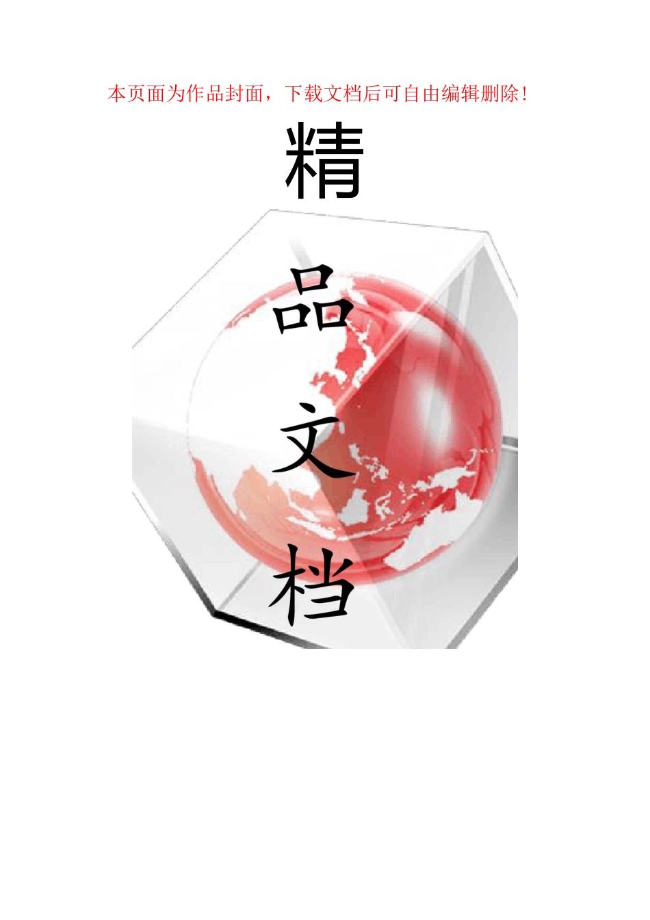 无人值守系统方案_第1页