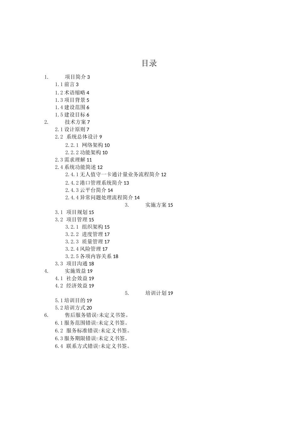 无人值守系统方案_第2页