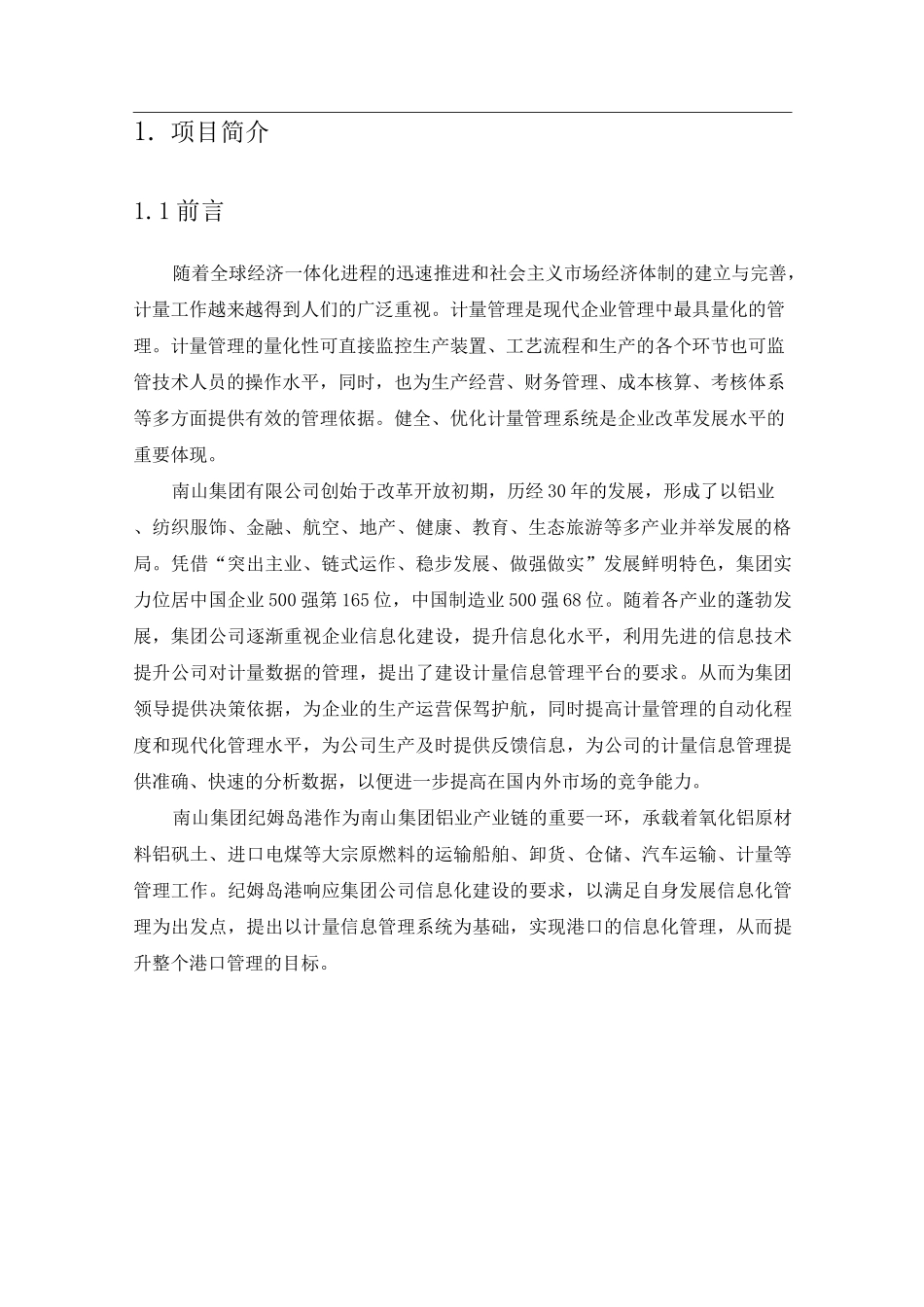 无人值守系统方案_第3页