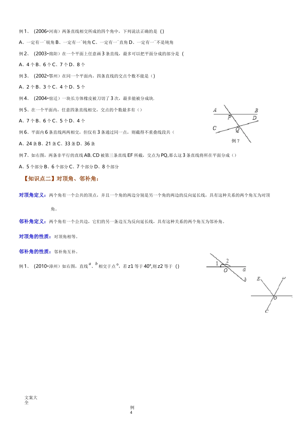 相交线平行线讲义_第2页