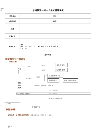 相交线平行线讲义