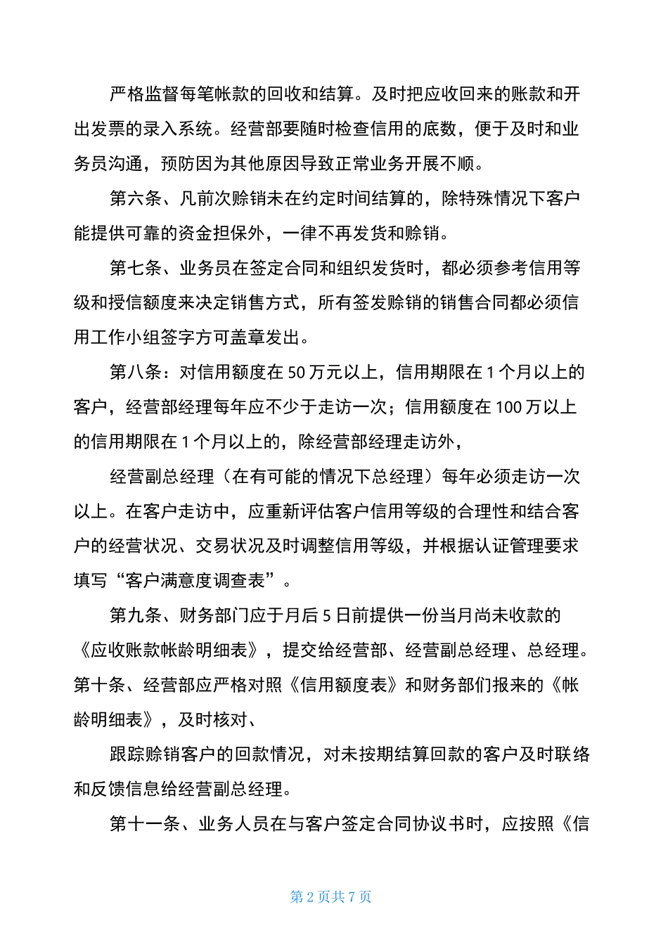 应收账款与商账追收管理制度_第2页
