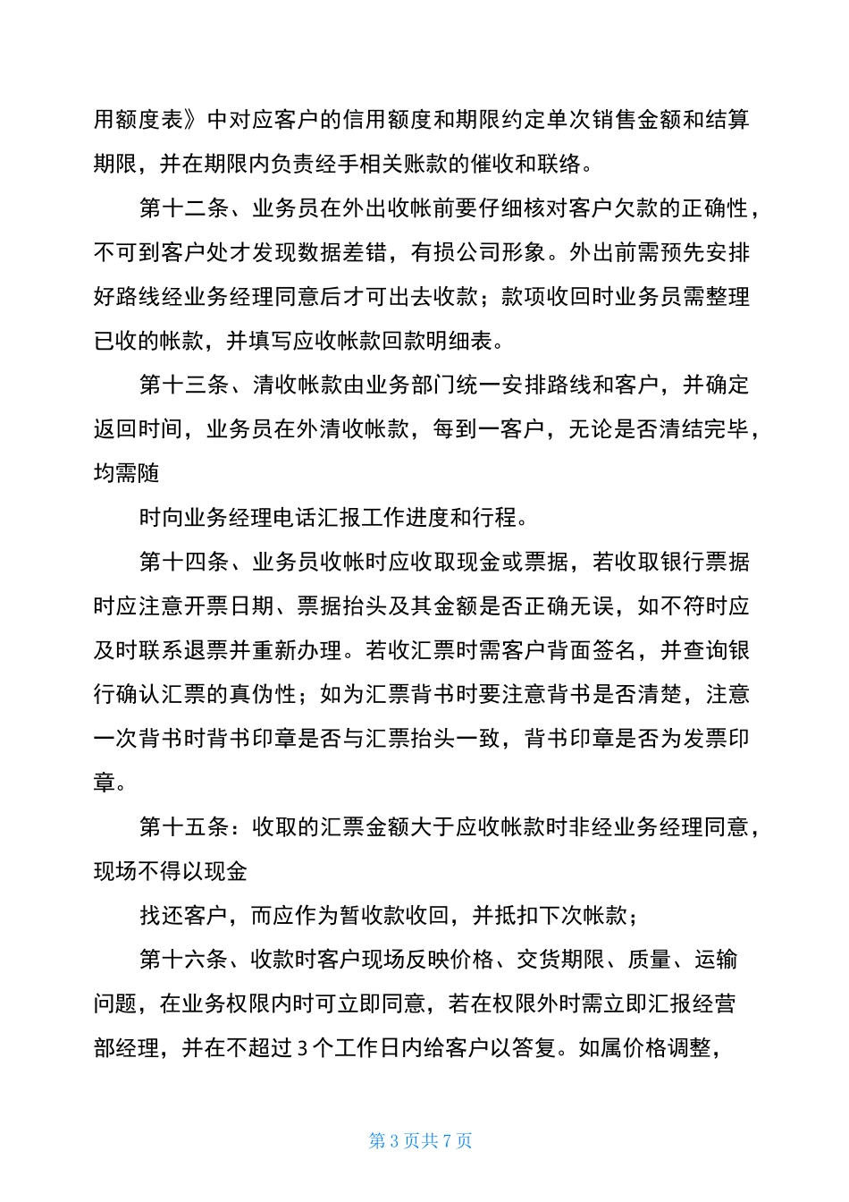 应收账款与商账追收管理制度_第3页