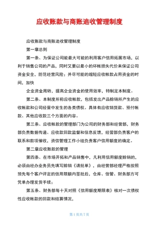 应收账款与商账追收管理制度
