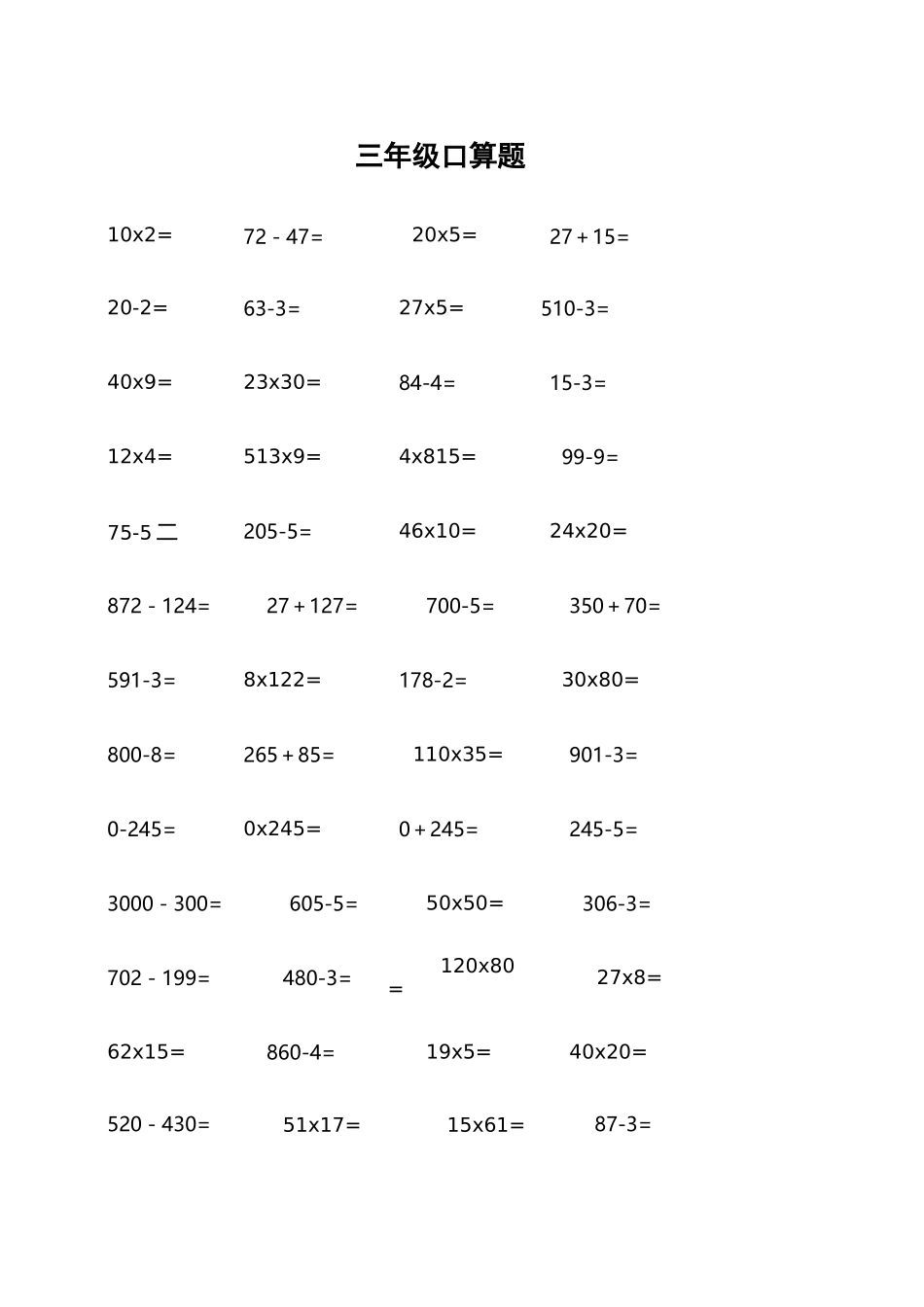 三年级下册数学口算题(300道)_第1页