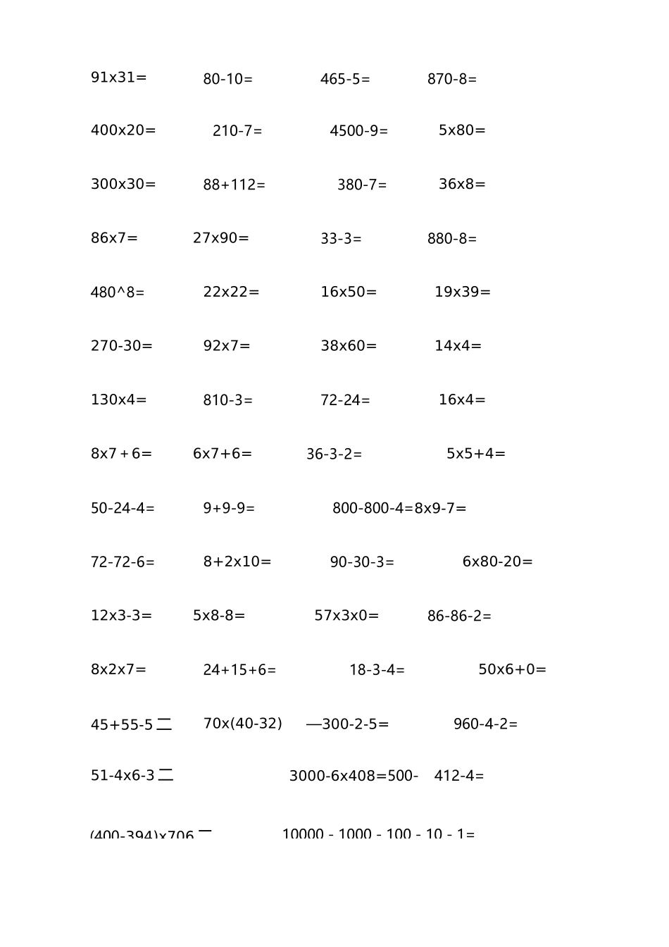 三年级下册数学口算题(300道)_第2页