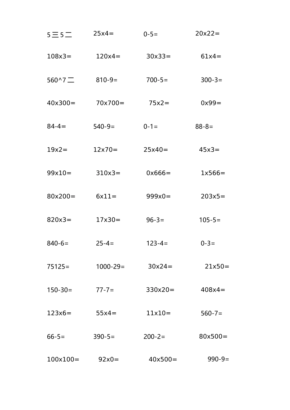 三年级下册数学口算题(300道)_第3页
