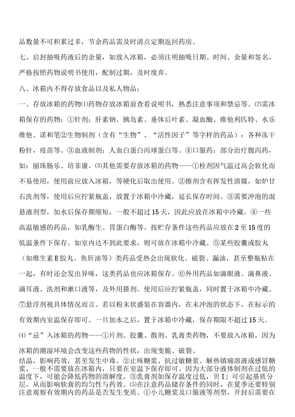 医用冰箱管理制度流程_第2页