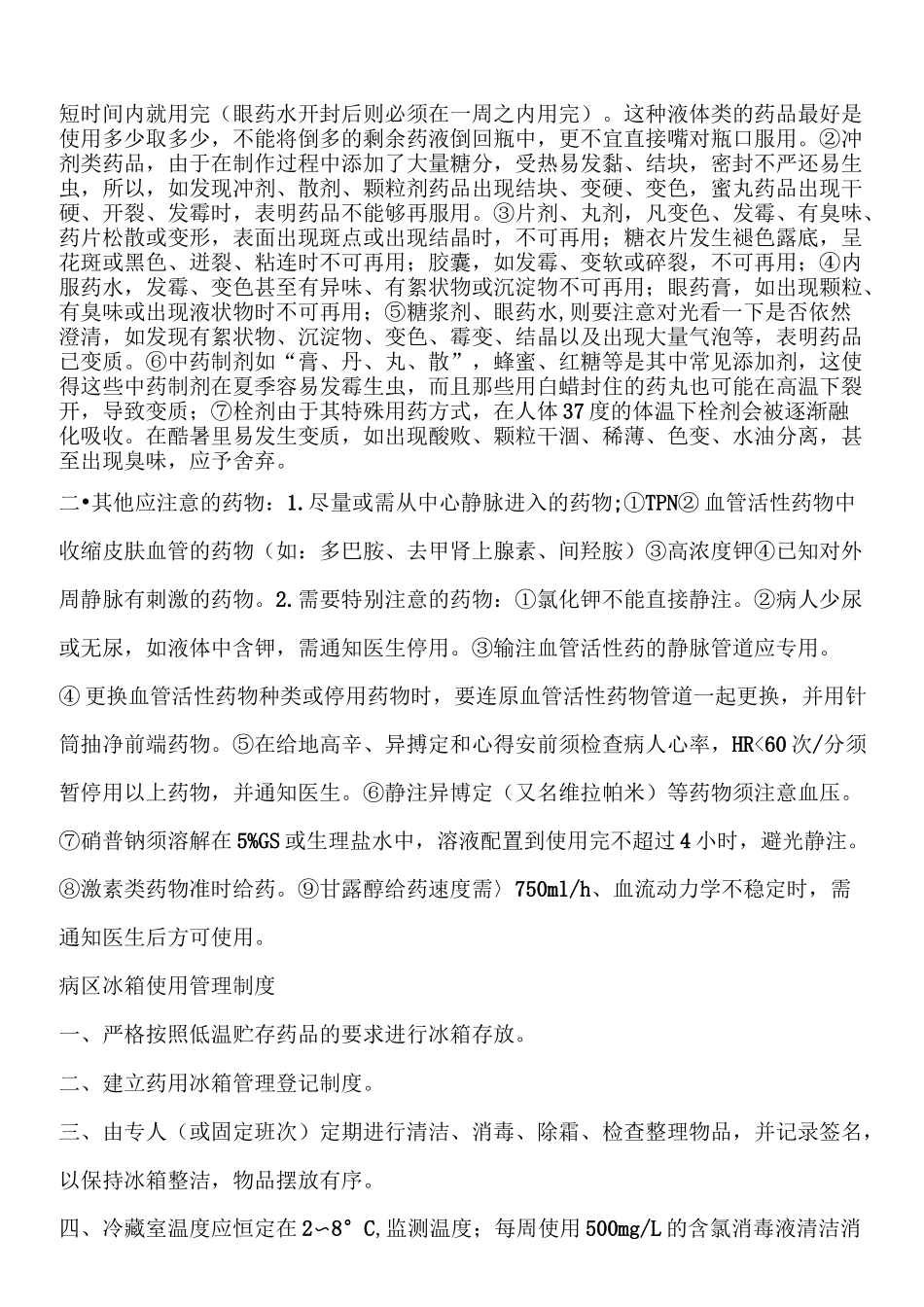 医用冰箱管理制度流程_第3页