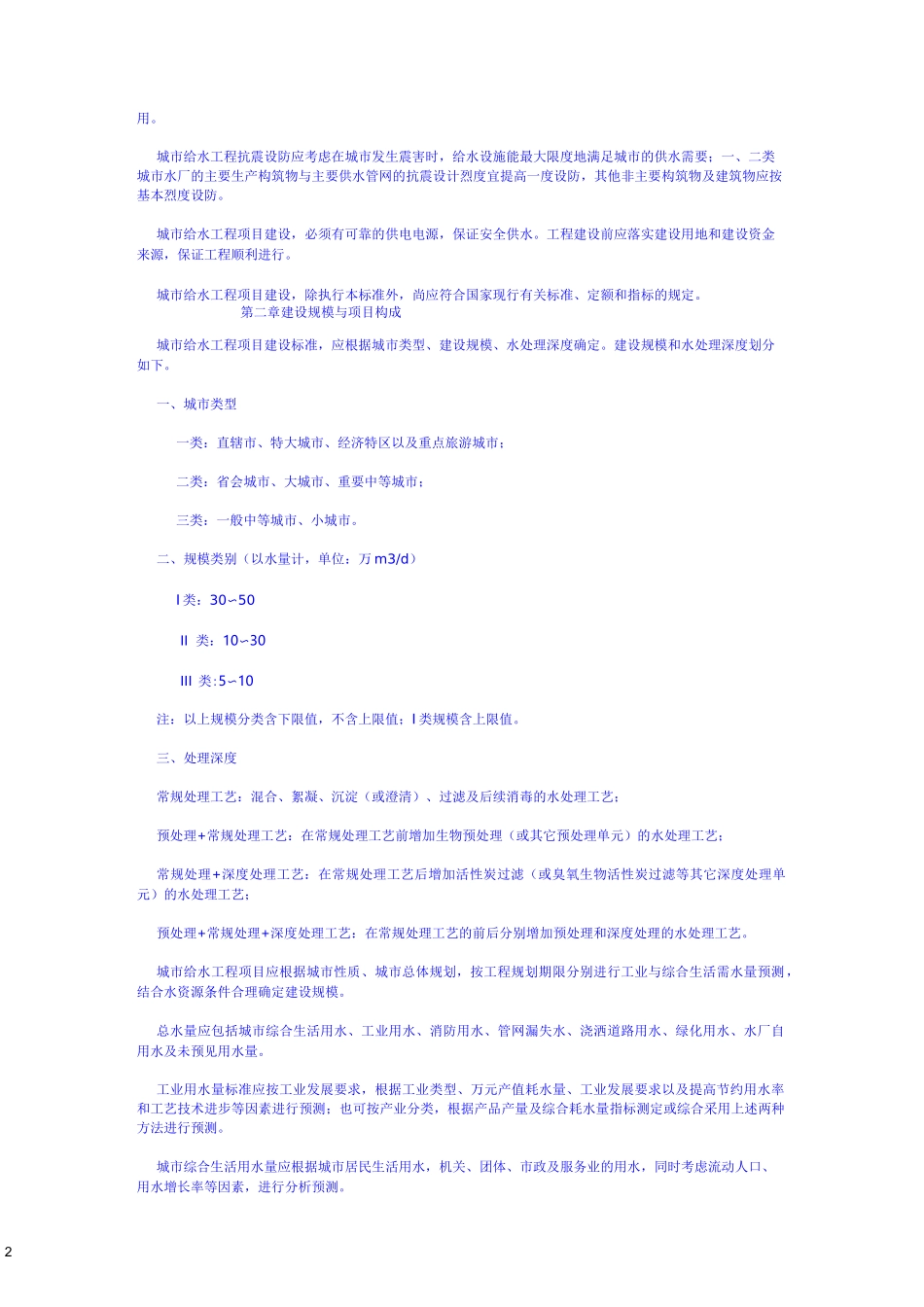 城市给水工程项目建设标准_第2页