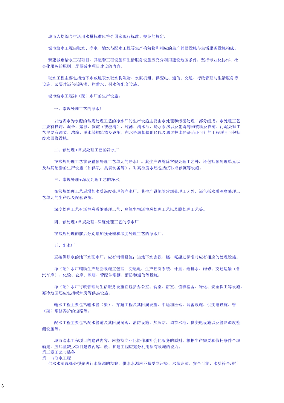 城市给水工程项目建设标准_第3页