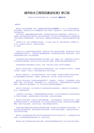 城市给水工程项目建设标准