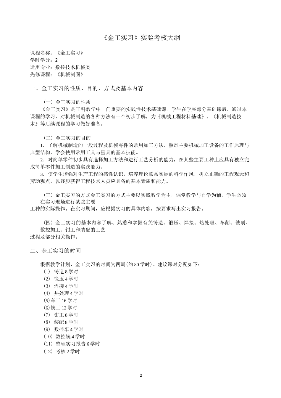 金工实习考核要求_第2页