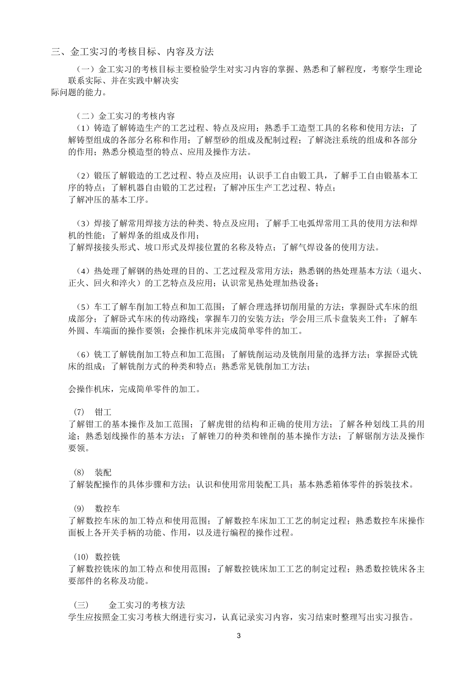 金工实习考核要求_第3页