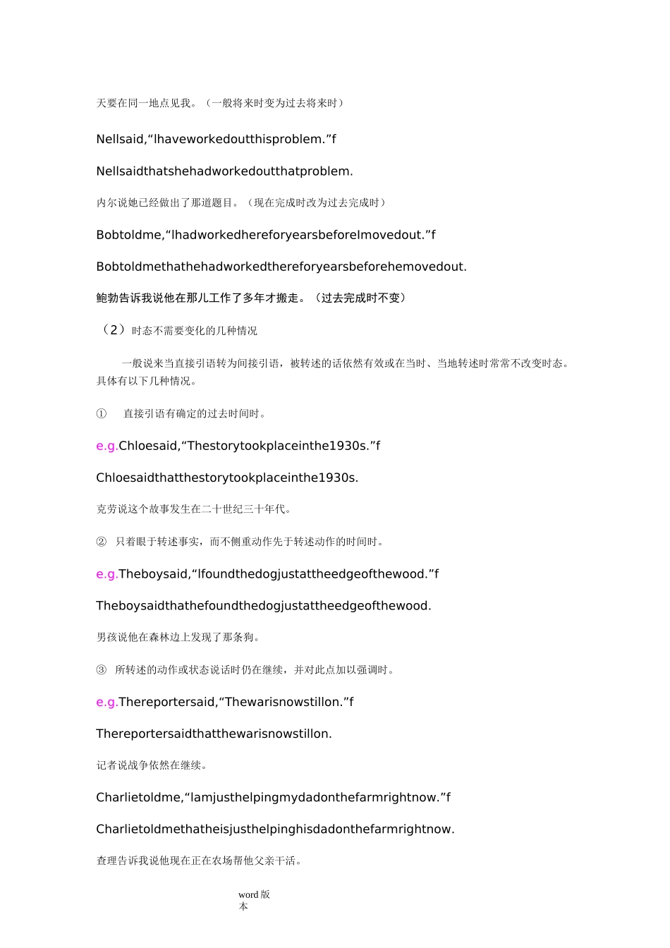 直接引语与间接引语的用法_第2页